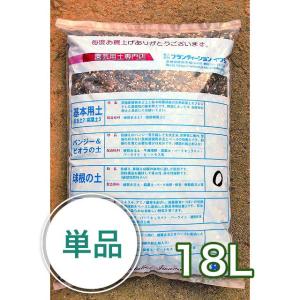 球根の土 18L ガーデニング 家庭菜園 ベランダ菜園 花壇づくり 土づくり 植え替え 肥料 園芸 ...