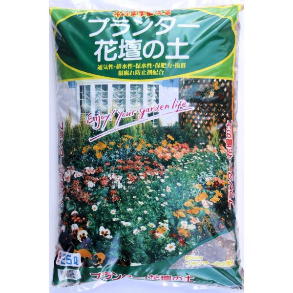 プランター・花壇の土 25L入り 特大袋×2袋セット ガーデニング 家庭菜園 ベランダ菜園 花壇づく...