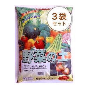 ニーム入り野菜の土 20L／3袋セット ガーデニング 家庭菜園 ベランダ菜園 花壇づくり 土づくり ...