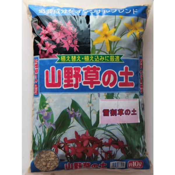 趣味の山野草【雪割草の土 10L／3袋セット】 ガーデニング 家庭菜園 ベランダ菜園 花壇づくり 土...