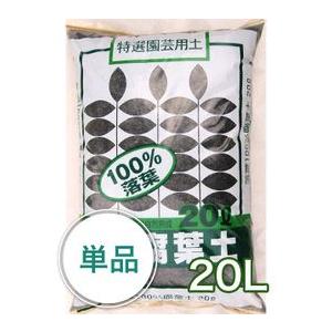 関東平野産■腐葉土 20L ガーデニング 家庭菜園 ベランダ菜園 花壇づくり 土づくり 植え替え 肥...