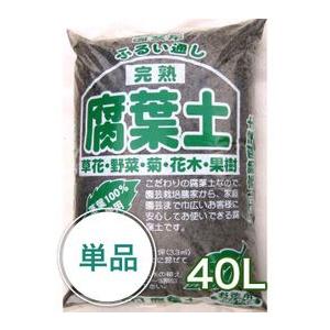 関東平野産■腐葉土　40L ガーデニング 家庭菜園 ベランダ菜園 花壇づくり 土づくり 植え替え 肥...