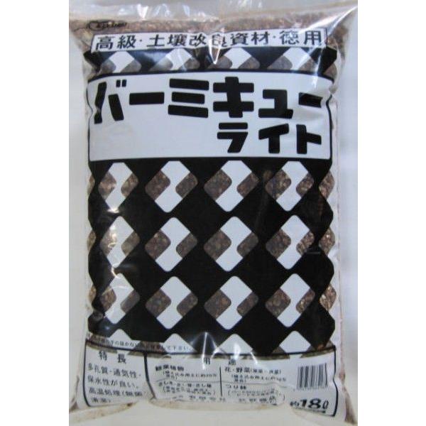 安心の国産 バーミキュライト 18L ガーデニング 家庭菜園 ベランダ菜園 花壇づくり 土づくり 植...