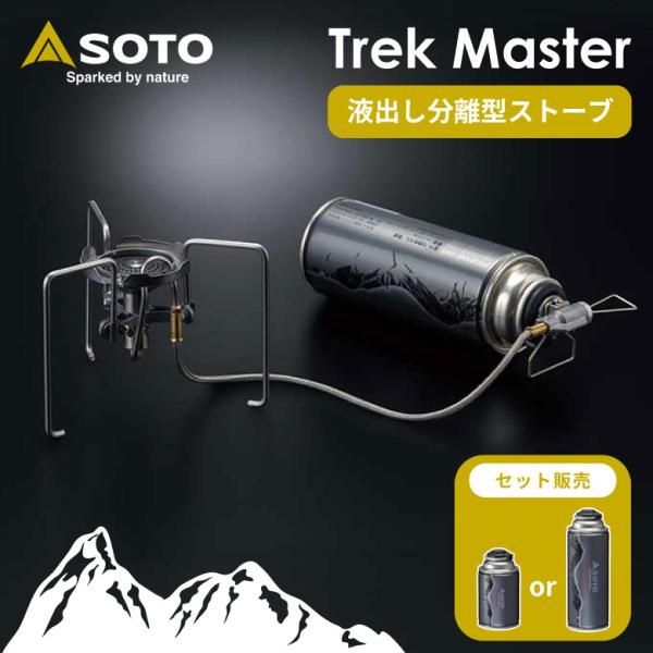 SOTO ST-331 ST-711 ST-712 Trek Master CB缶 セット TOUG...