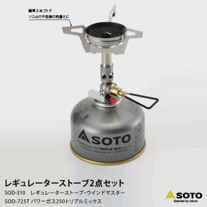 SOTO ソト ツーバーナー コンロ 2バーナー キャンプ アウトドア