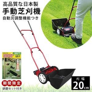 キンボシ GSB-2000H ハッピーバーディーモアー 手動芝刈り機 刈幅20cm 芝刈機お手入れ研磨セットGL-100付