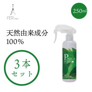 虫よけ 防虫スプレー FER フェール ピレカロール殺虫剤 250ml 3本セット 9500855 防虫剤 安心 安全 大人気商品 殺虫剤 子供用 赤ちゃん 防虫 ダニ｜plantz