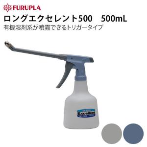 フルプラ No.3550 ロングエクセレント500 500ml 有機溶剤系用トリガータイプ ライトブルー アイボリー｜plantz