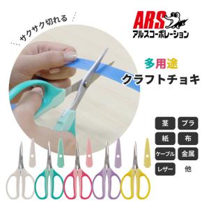 ARSクラフトチョキ 金属用 No.350-T 10本セット 未使用 まとめ売り アルス ロングクラフト 直刃 ARS 340H-T クラフトチョキ (zmI1) : ザ