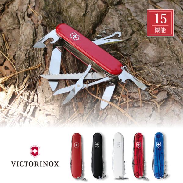 ビクトリノックス ナイフ victorinox 91mm ハントマン 防災 防災グッズ 防災用品 マ...