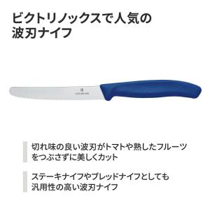 ビクトリノックス トマト&テーブルナイフ 11...の詳細画像1