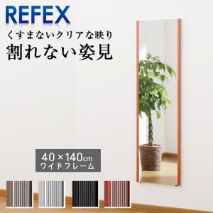 REFEXミラー NRM-9 全身鏡 40×140cm