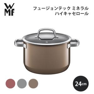 WMF フュージョンテック ミネラル ハイキャセロール 24cm ヴェーエムエフ｜plantz