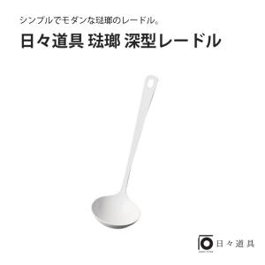 212 KITCHEN STORE キッチン 琺瑯 穴あきミニレードル 「にちにち道具