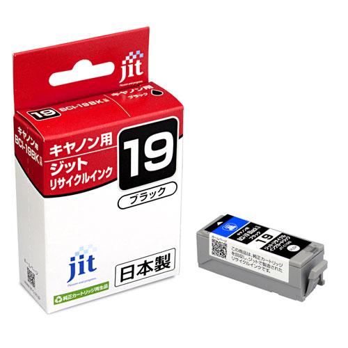 インクカートリッジ キャノン Canon 互換品 BCI-19Black ブラック プリンター コピ...