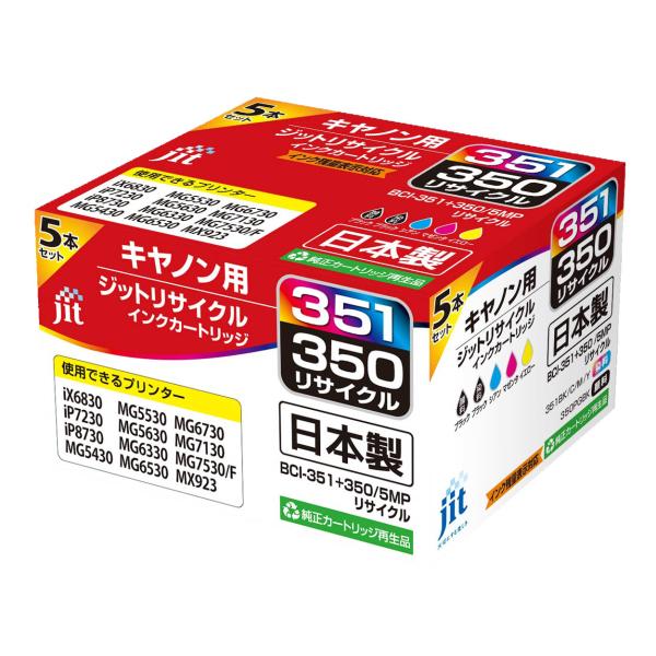 インクカートリッジ キャノン Canon 互換品 BCI-351 BCI-350 5MP 5色パック...