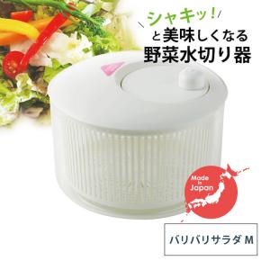 山研工業 サラダスピナー 野菜 水切り器 日本製 スマートボウル