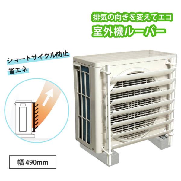 タカラ産業 WAVE LOUVER 室外機ルーバー ホワイト 室外機用 SL4457