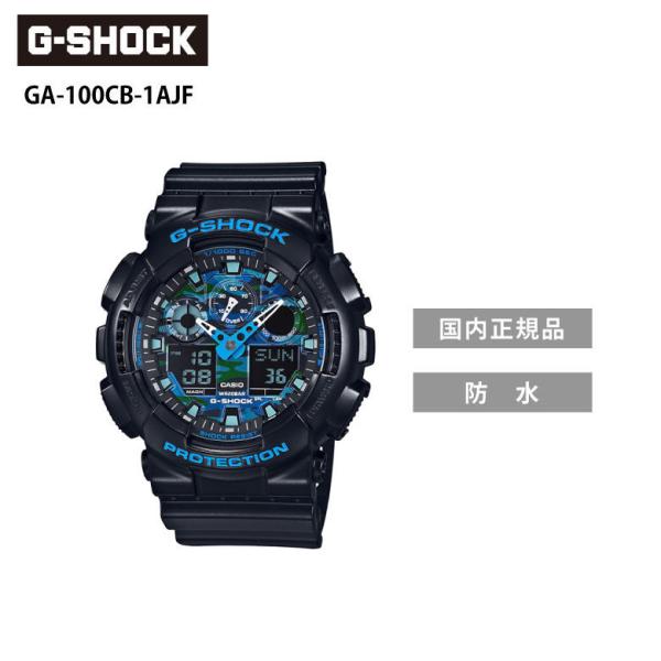 G-SHOCK GA-100CB-1AJF ブラック×ブルー Gショック ジーショック 腕時計
