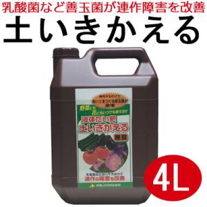 無臭 液体たい肥 土いきかえる(有色液) 4L