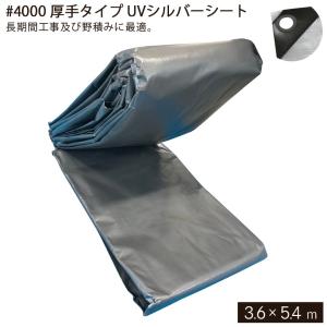 三愛#4000 厚手タイプ UVシルバーシート シルバー 3.6×5.4m｜plantz