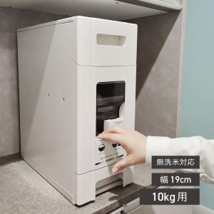 ギフト ライスストッカー 米びつ 幅19cm 10kg用 無洗米OK コンパクトライスディスペンサー12kg ジャパンサミック JAPAN-SAMICK RB-110-2