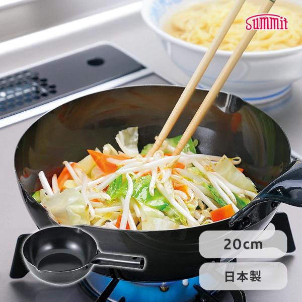 炒める IH対応 北京鍋 20cm 鉄 北京 鍋 炒め物 プロ 本格 IH 料理 中華料理