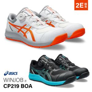 アシックス asics 安全靴 作業靴 CP-219 BOA ウィンジョブ ローカット ダイヤル ユニセックス メンズ レディース スニーカー おすすめ 人気 爆買