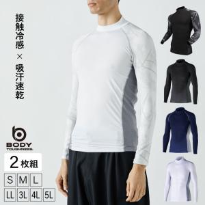 インナー コンプレッション メンズ JW-625 2枚セット UVカット 冷感 速乾 消臭 長袖 メッシュ 夏用 自転車 山登り 筋トレ スポーツ ハイネック おたふく手袋