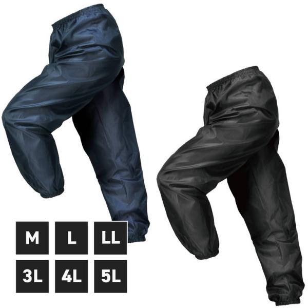 レインコート ズボン 撥水加工 裾ゴム付 作業 服 自転車 合羽 雨具 ペンキ 避難 防災 グッズ ...