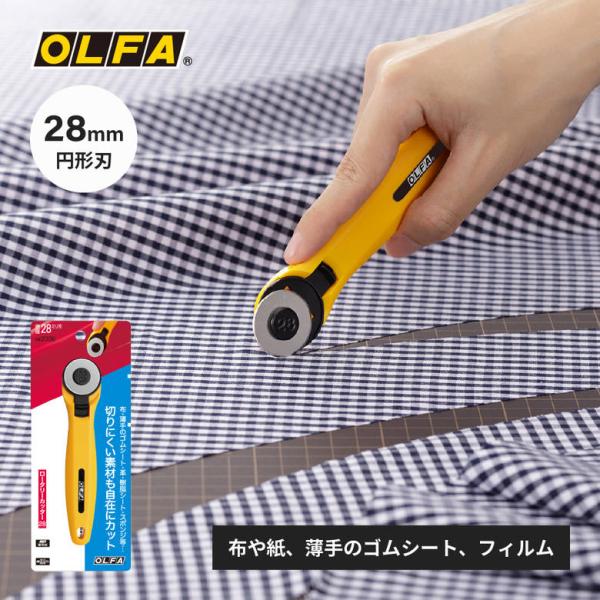 OLFA オルファ 233B ロータリーカッター28