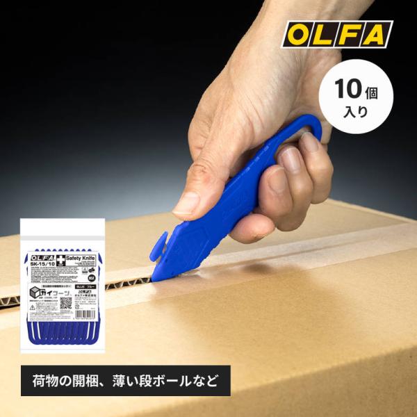 オルファ カイコーン ブルー 10個入 OLFA  段ボール カッター 引っ越し 便利 グッズ 一人...