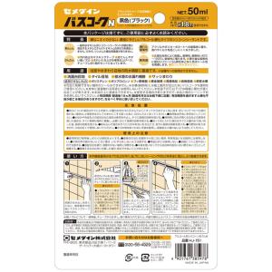 セメダイン バスコークN ブラック 補修 ゴム...の詳細画像1