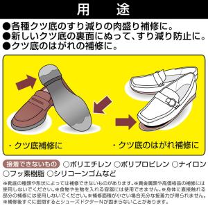 スニーカー ソール 靴底 補修 黒 セメダイン...の詳細画像4