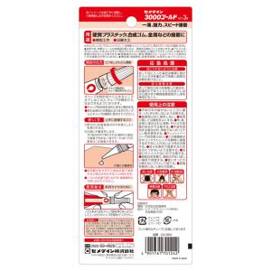 セメダイン 3000ゴールド 液状3g CA-...の詳細画像1