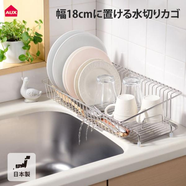 オークス leye レイエ 幅18cmに置ける水切りカゴ LS1542