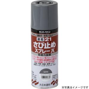 サンデーペイント（SUNDAY PAINT） さび止め塗料スプレー 74さび止め