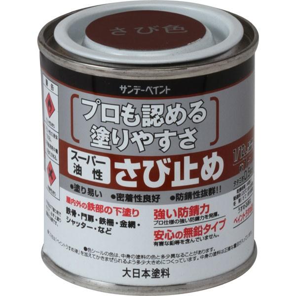 サンデーペイント スーパー油性JISさび止め サビ色 80ml さび止め塗料