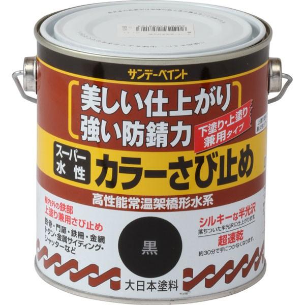 サンデーペイント スーパー水性 カラーさび止め 〈高性能常温架橋形水系〉 黒 700ml さび止め塗...