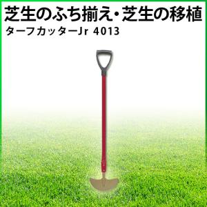 キンボシ ターフカッター Jr. 4013 芝...の詳細画像2
