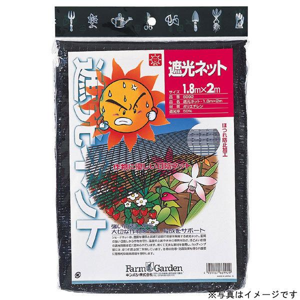 キンボシ 金星 #6993 遮光ネット 1.8×4m （遮光率50％） 遮光防風ネット関連