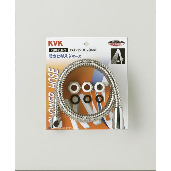 KVK PZKF2LM-2 メタルシャワーホース アタッチメント付1.6m