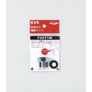 KVK PZKF146 シャワーアタッチメント寒冷地：｜plantz