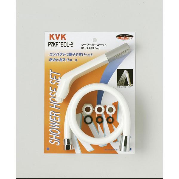 KVK PZKF150L-2 シャワーセット アタッチメント付
