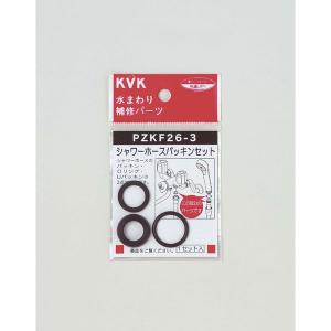 KVK 水栓部材 KVK PZKF26-3 シャワーホースパッキンセット : まいどDIY
