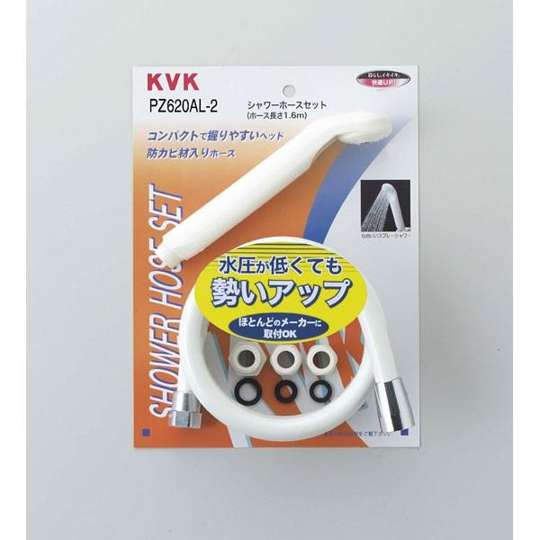 KVK PZ620AL-2 シャワーセット(低水圧用)アタッチメント付
