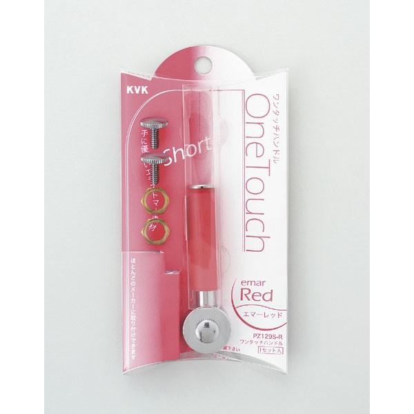 KVK PZ129S-R ワンタッチレバーハンドルショートタイプエマーレッド