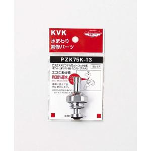 KVK ZK75K-20 ビス止スピンドルセット(メッキ付き)20(3/4)｜plantz