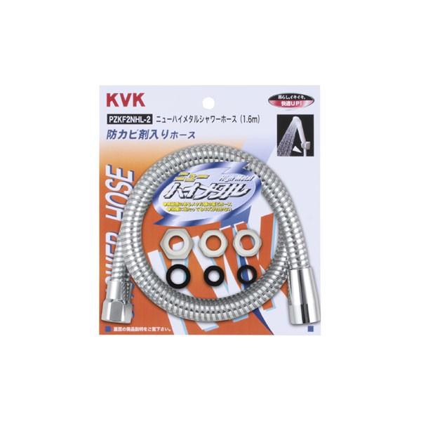 KVK PZKF2NHL-2 ニューハイメタルシャワーホース1.6m