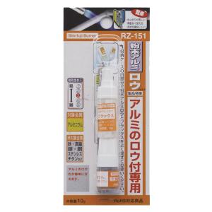 新富士バーナー RZ-151 粉末アルミロウ｜ものうりばPlantz